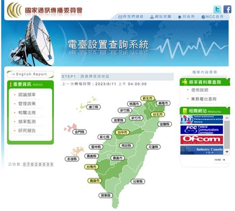 查詢住家附近基地台